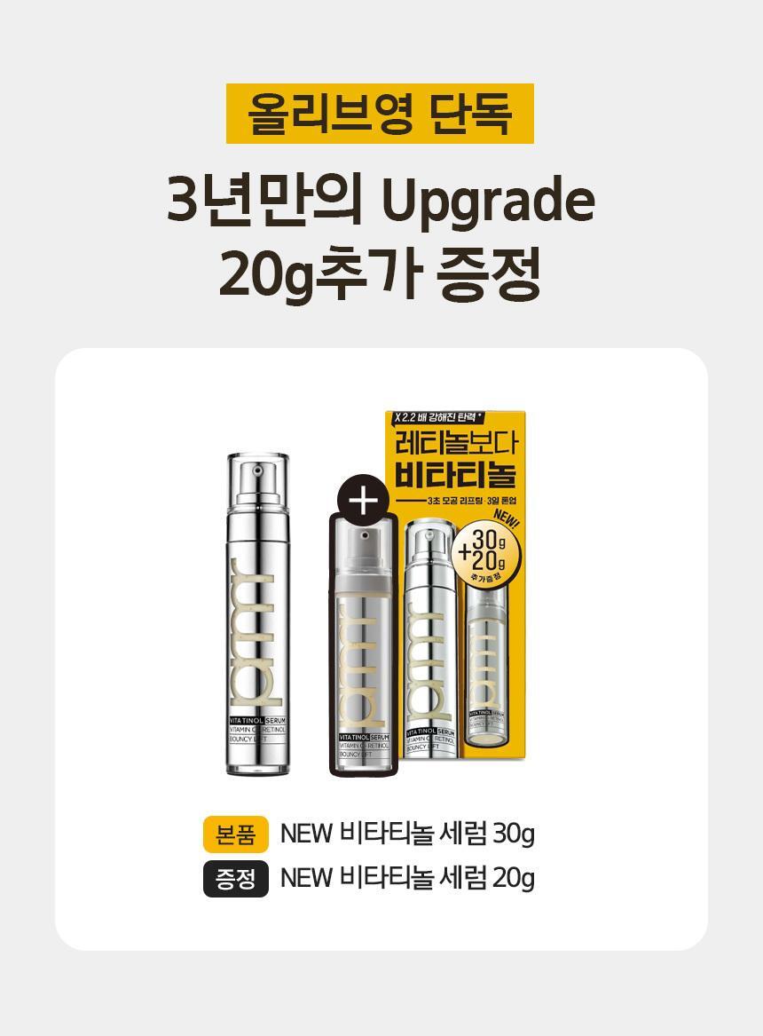 prmr - Vitatinol Bouncy Lift Serum 30g + 20g