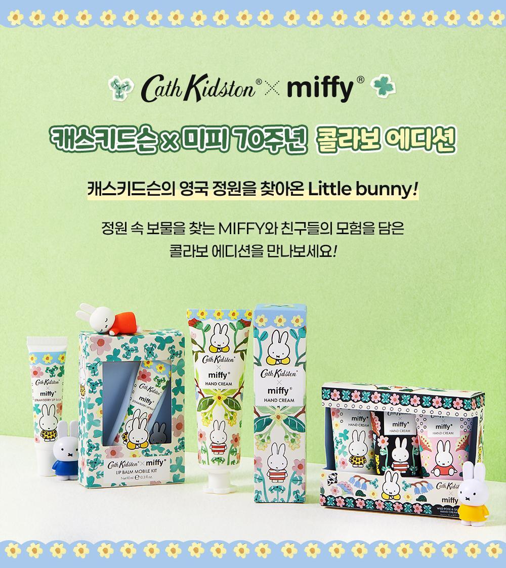 Cath Kidston X Miffy - Strawberry Lip Balm Mobile Kit