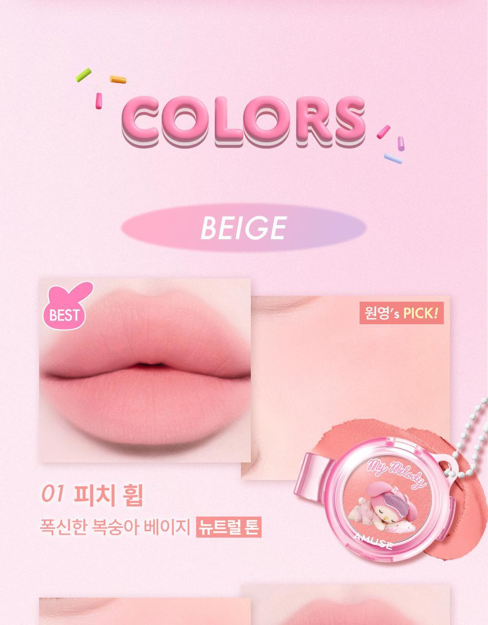 AMUSE Powder Lip & Cheek (My Melody & Kuromi Special Edition)