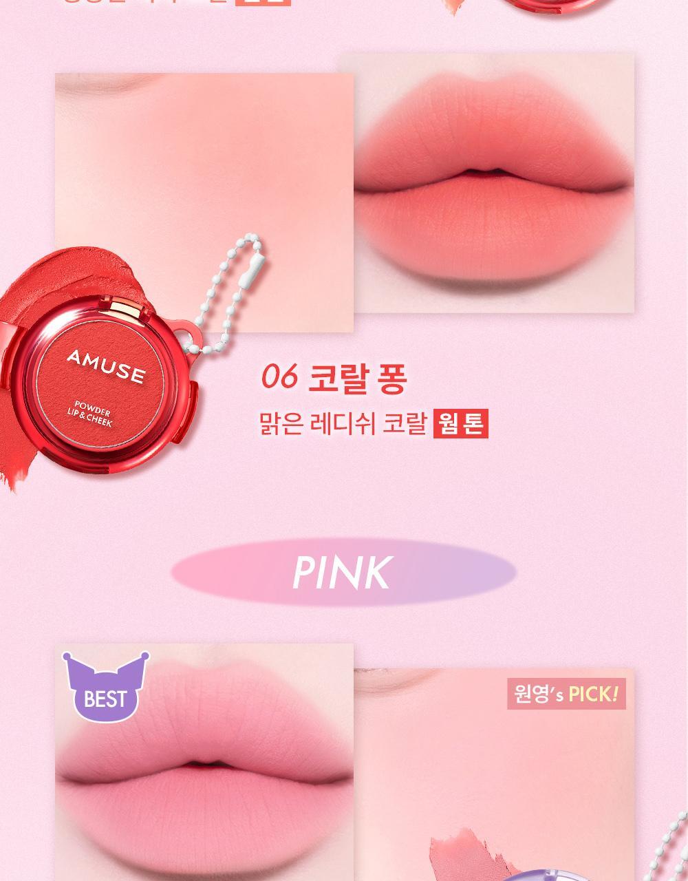 AMUSE Powder Lip & Cheek (My Melody & Kuromi Special Edition)