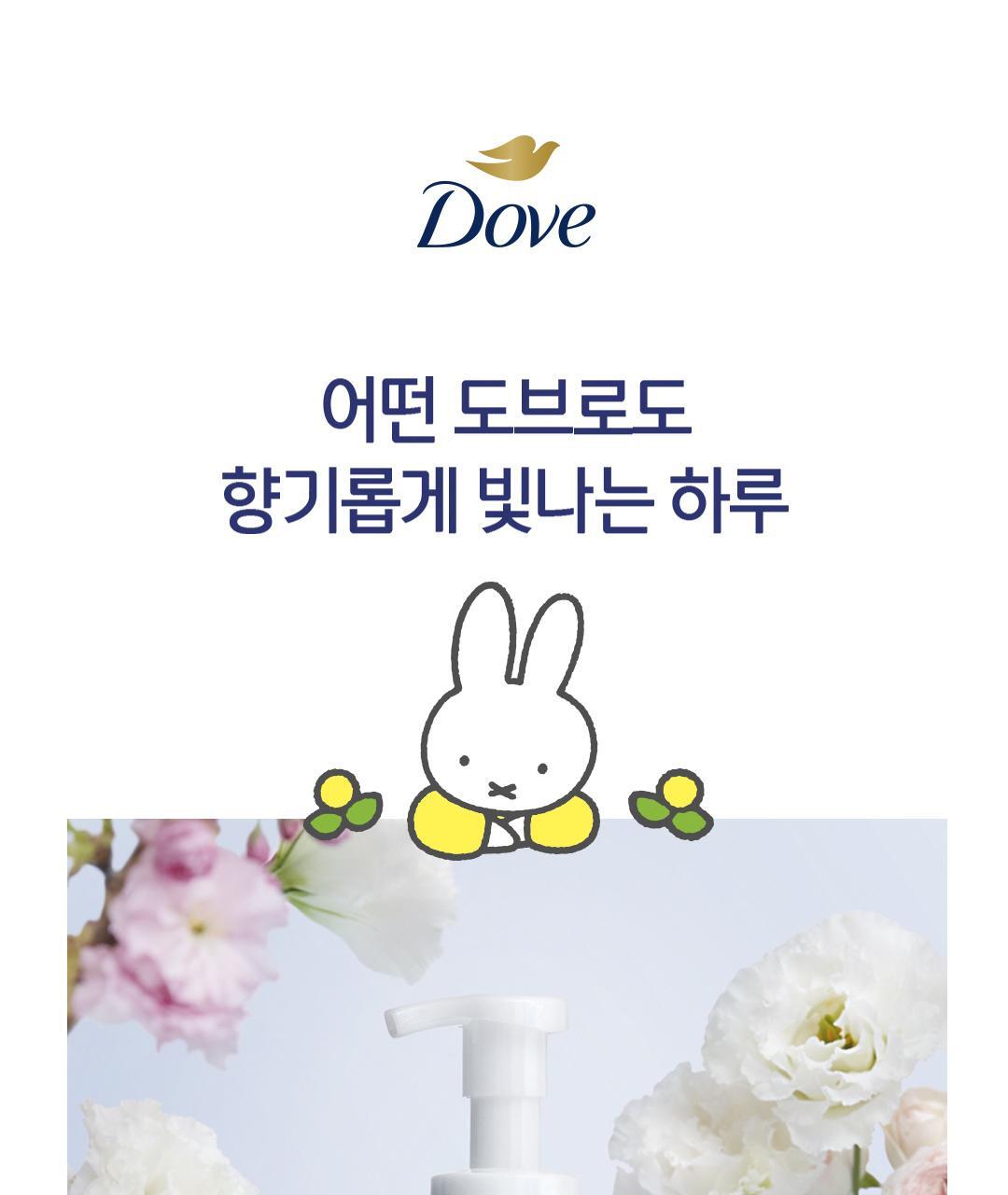 Dove x Miffy - Foaming Body Wash + Miffy Scrunchie