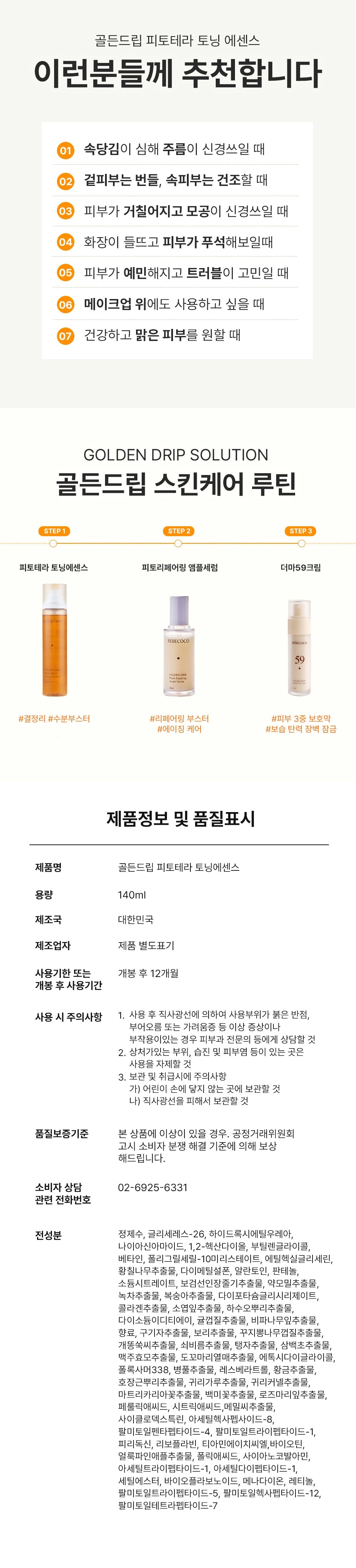 REBECOCO - Golden Drip Phyto-Thera Toning Essence