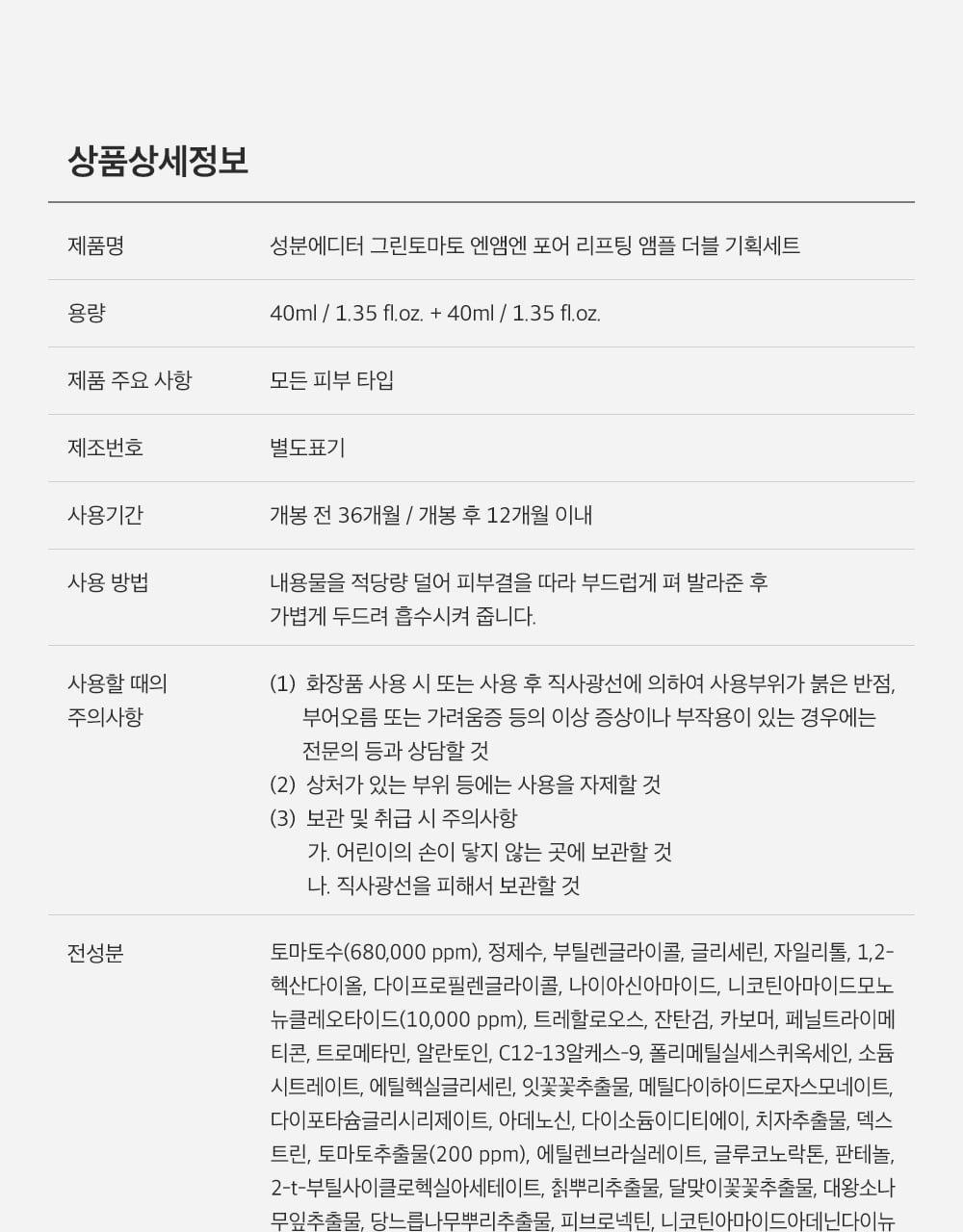 SUNGBOON EDITOR Green Tomato NMN Pore Lifting Ampoule 40ml (1+1)