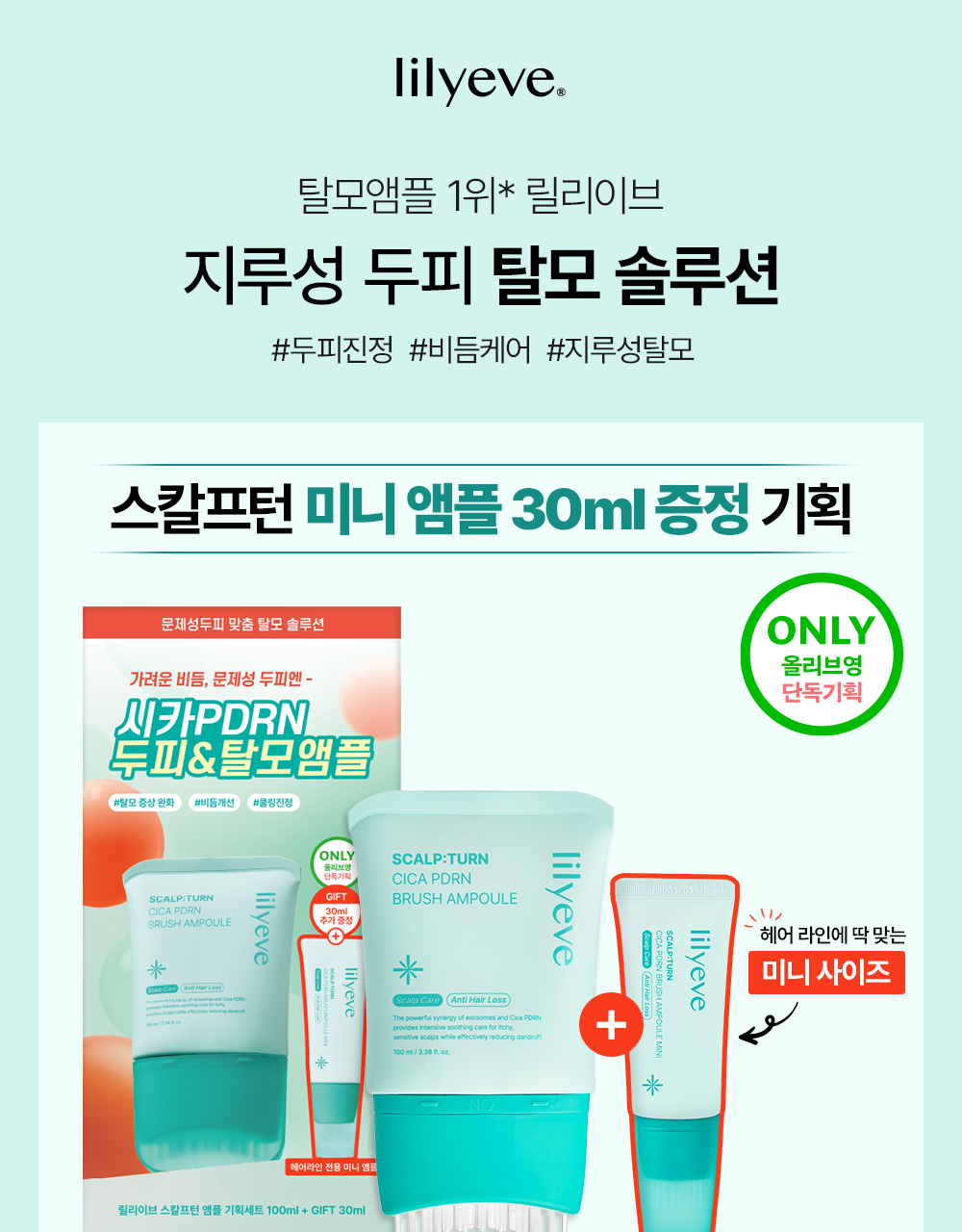 lilyeve Scalp Turn Cica PDRN Brush Ampoule