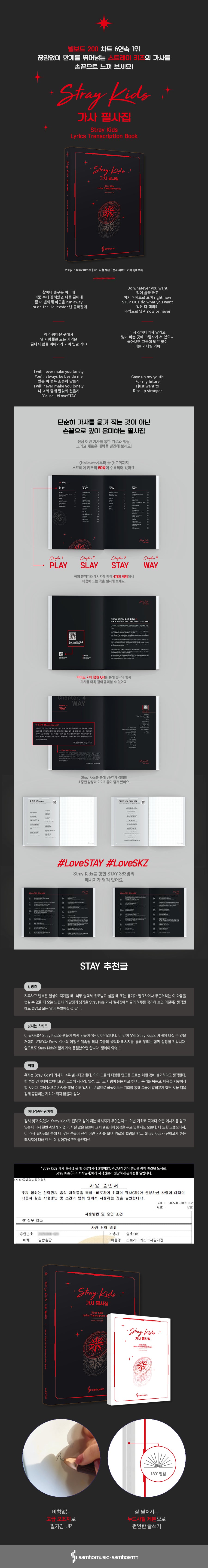 Stray Kids - Lyrics Transcription Book