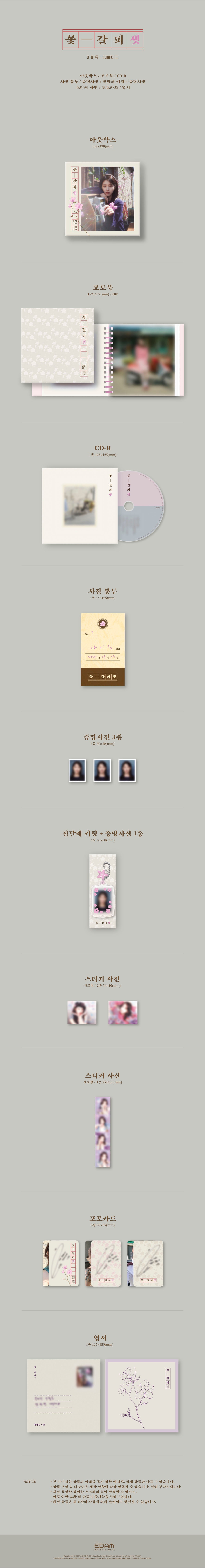 IU - A Flower Bookmark 3 (EP Album)