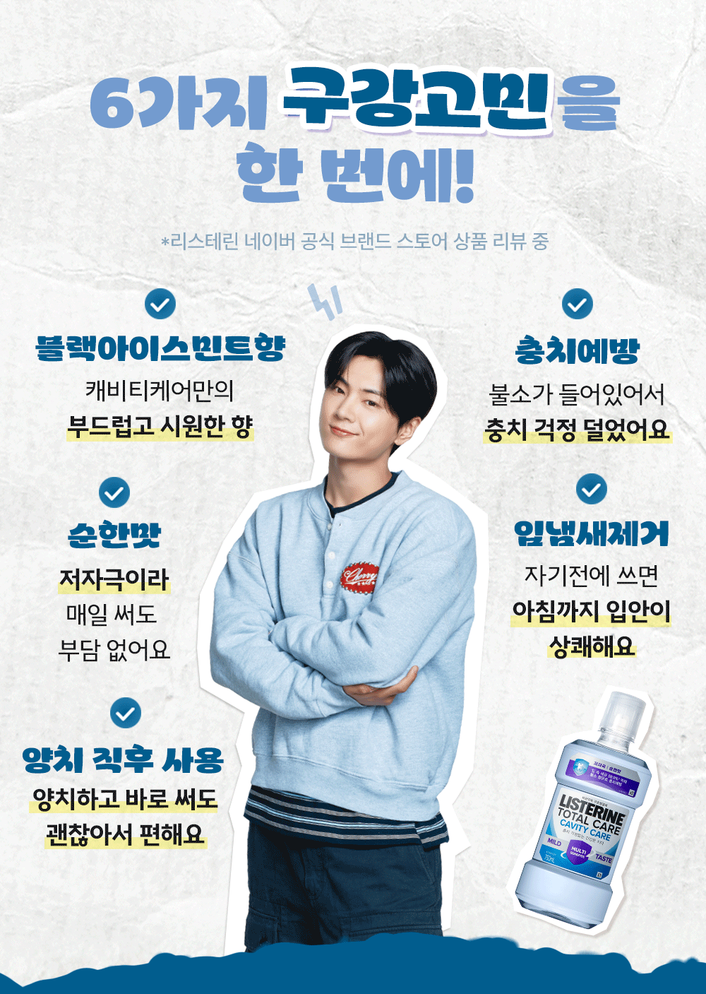 LISTERINE x ENHYPEN - Cavity Care / Total Care Plus 750ml + 100ml x2 + Key Chain