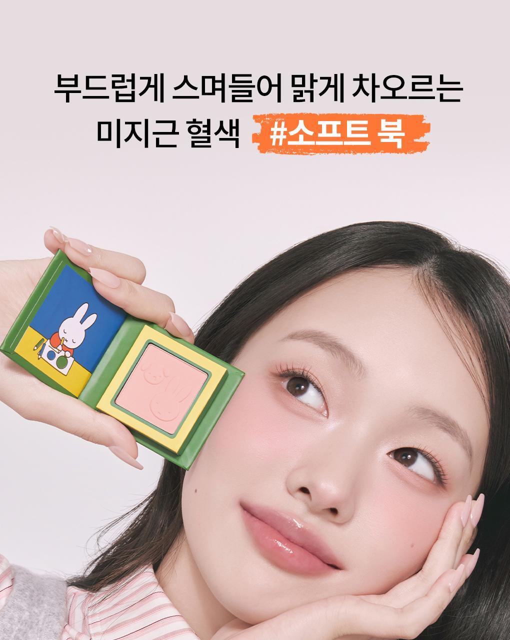 rom&nd X Miffy - Miffy Better Than Cheek Blusher