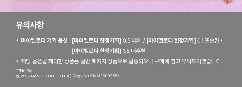 AMUSE Ceramic Skin Perfector Cushion (+Refill) (My Melody & Kuromi Special Edition)