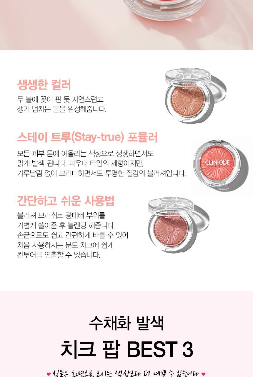 CLINIQUE Cheek Pop Blush (Hello Kitty Special Set)