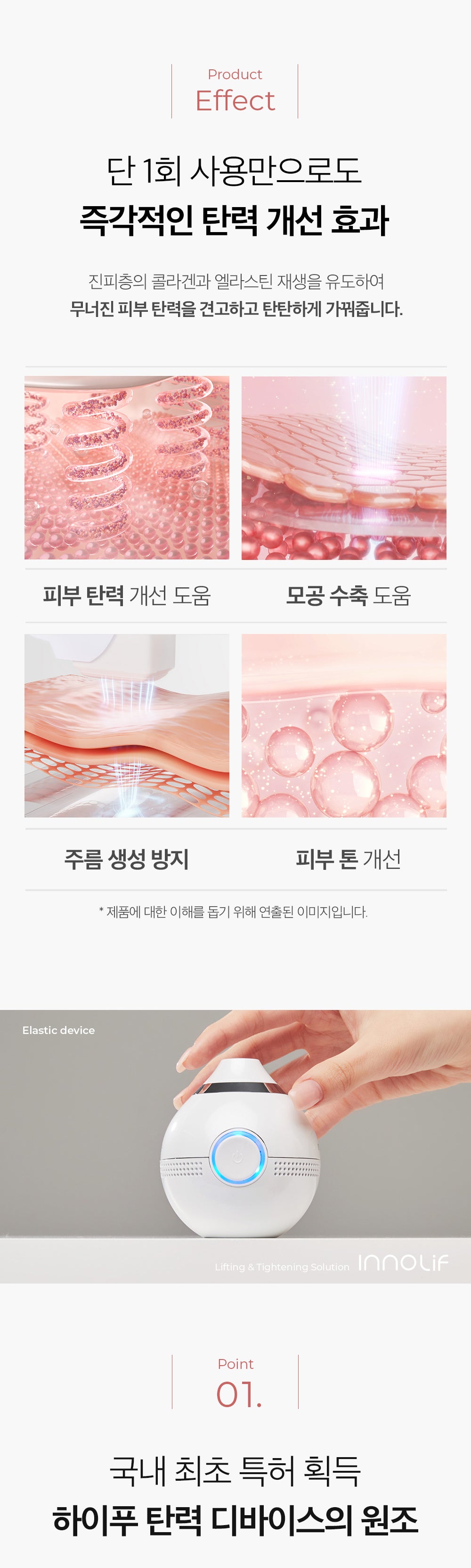 HOMETHERA Innolif Infinite-Shot HIFU Lifting Device