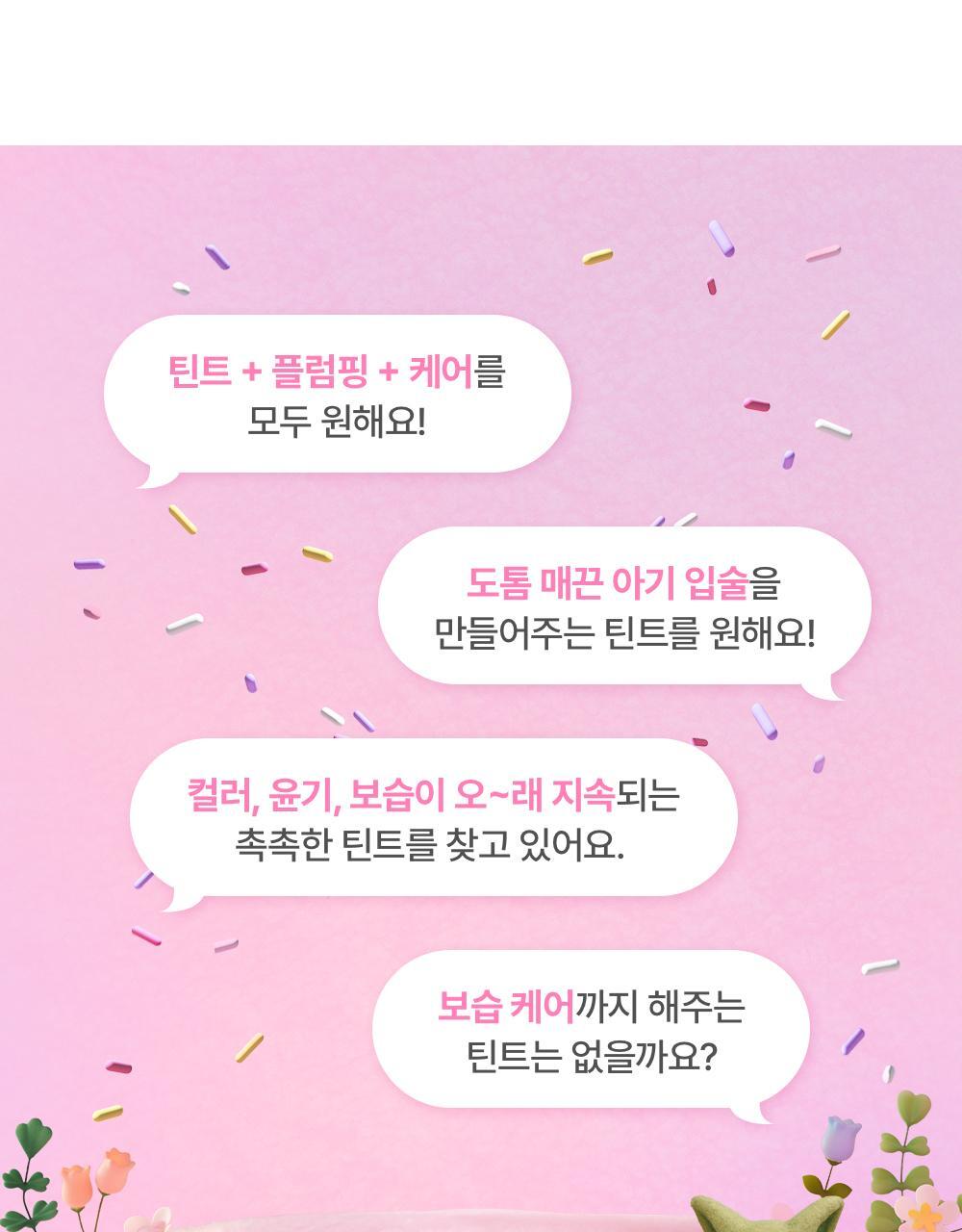 AMUSE Bebe Tint (My Melody & Kuromi Special Edition)