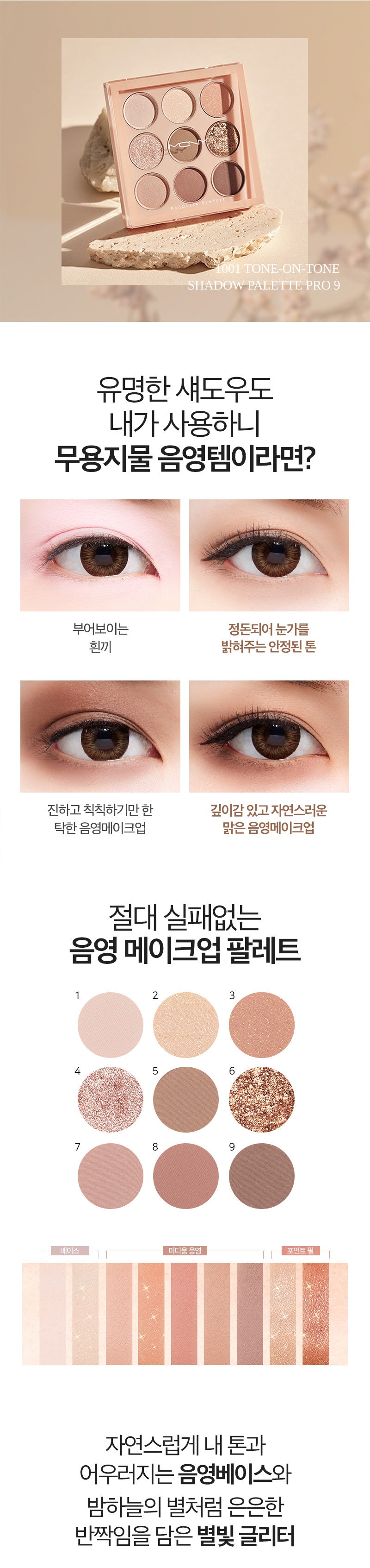 MQNY - 1001 Tone on Tone Shadow Palette (Nood Mood)