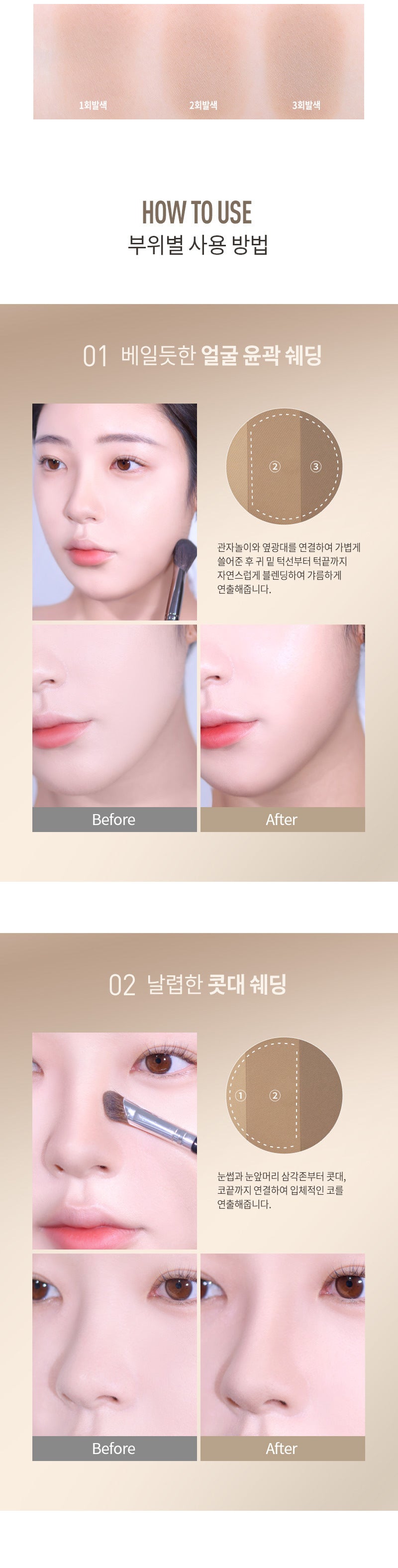 MQNY - Fake Up 3 Color Shading