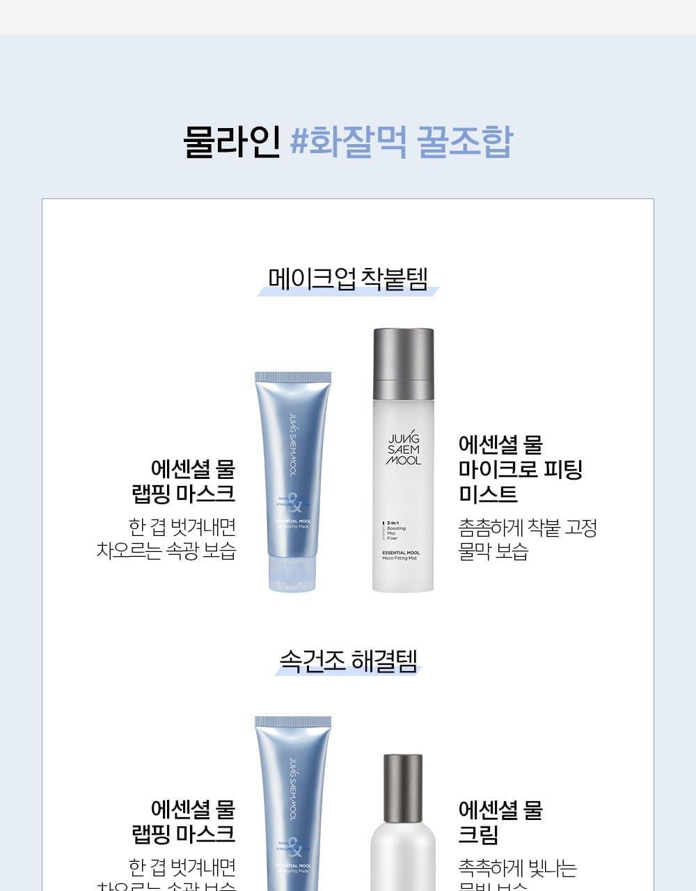 JUNGSAEMMOOL - Essential Mool Wrapping Mask 80ml