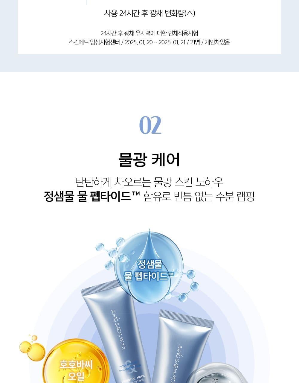 JUNGSAEMMOOL - Essential Mool Wrapping Mask 80ml