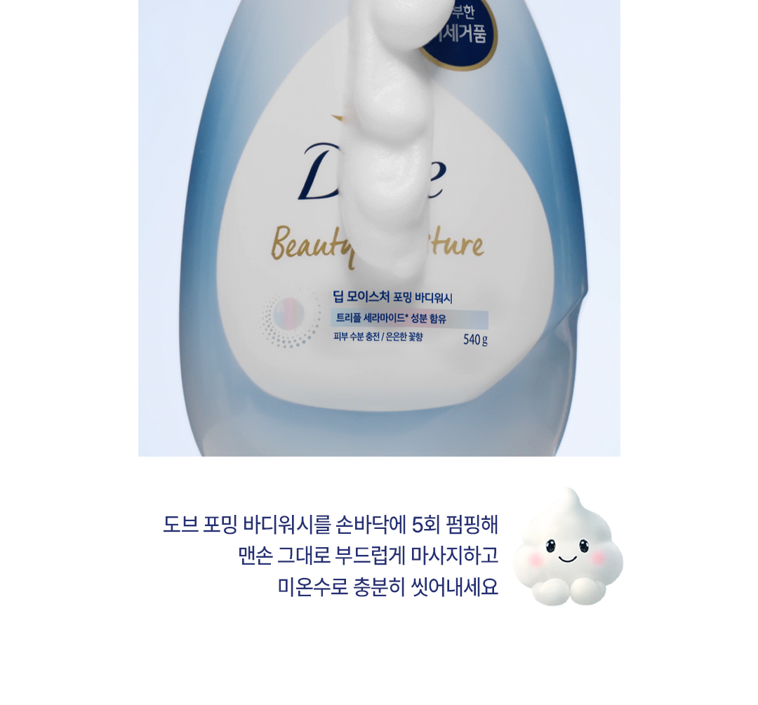 Dove x Miffy - Foaming Body Wash + Miffy Scrunchie
