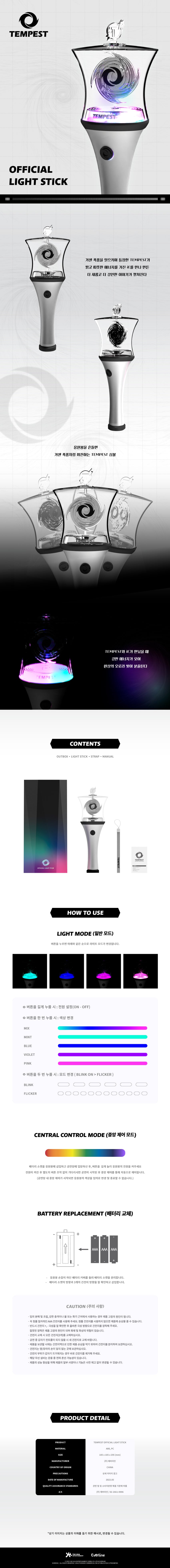 TEMPEST Official Light Stick
