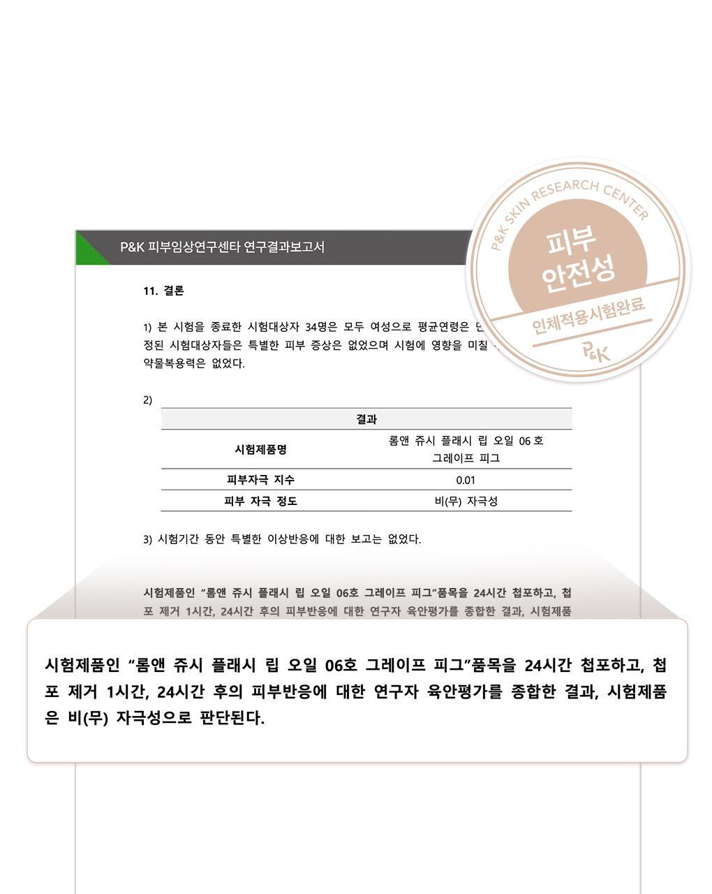 rom&nd - Juicy Flash Lip Oil (ILLIT WONHEE Pink)