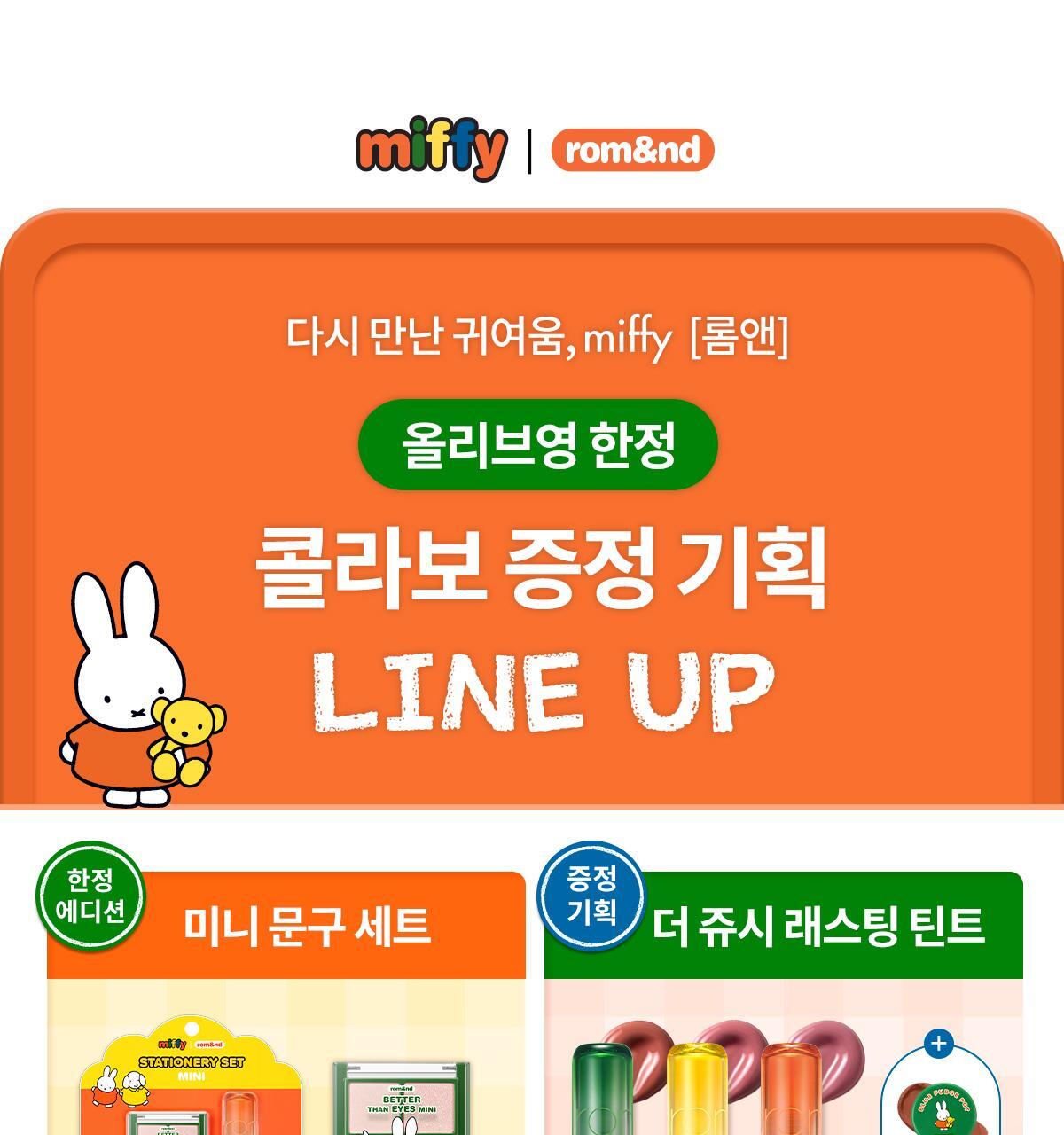 rom&nd X Miffy - The Juicy Lasting Tint