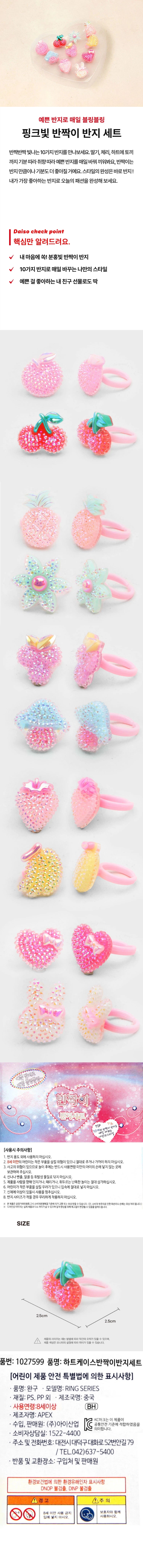 DAISO - Pink Sparkle Ring Set (NCT WISH SAKUYA Wear)