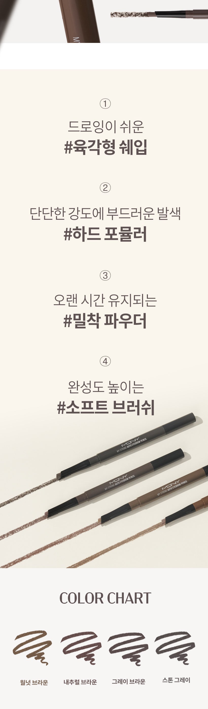 MQNY - My Strong Auto Eyebrow Pencil