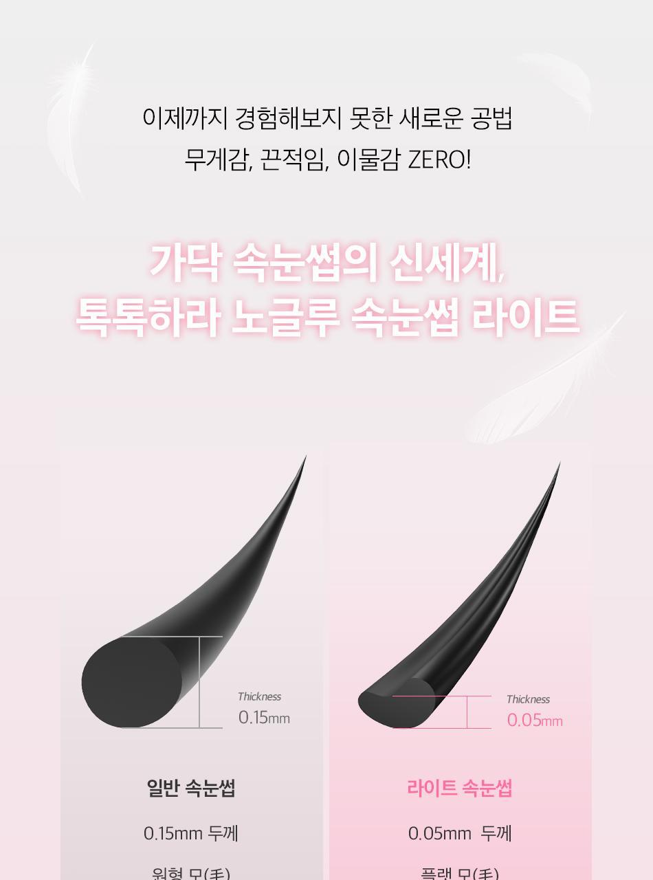 CORINGCO - TOKTOKHARA No Glue Eyelash