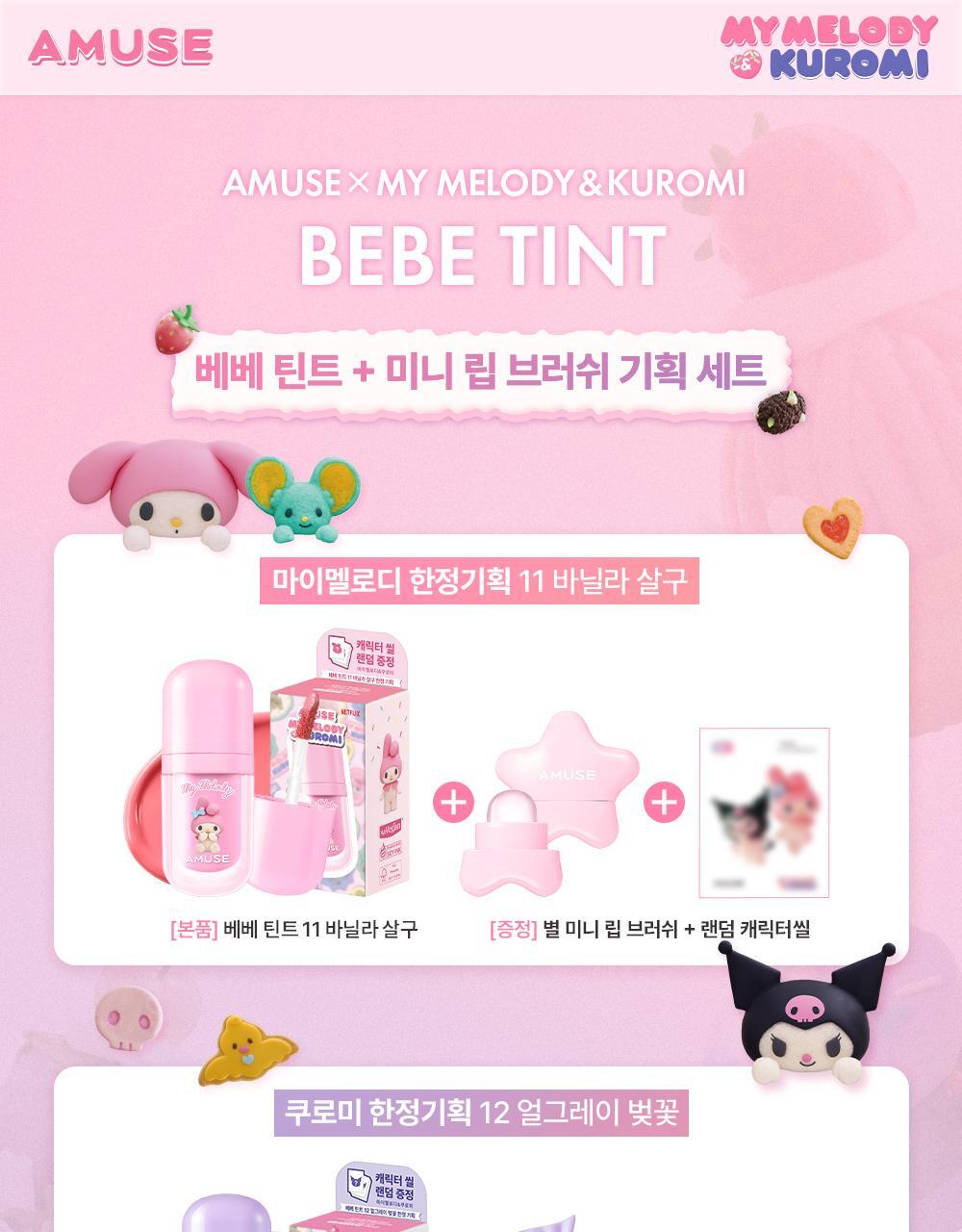 AMUSE Bebe Tint (My Melody & Kuromi Special Edition)