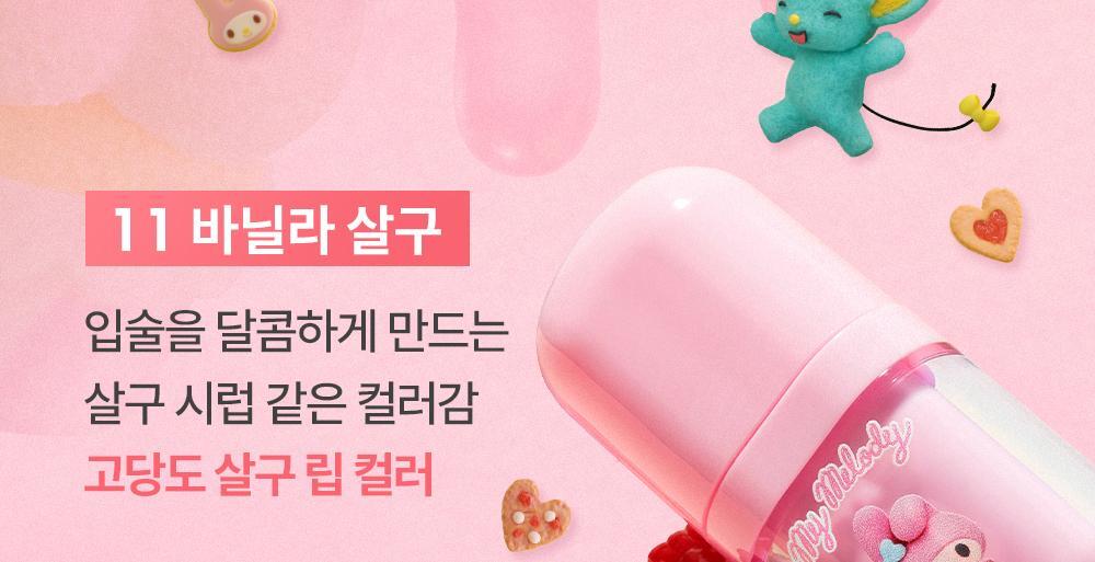 AMUSE Bebe Tint (My Melody & Kuromi Special Edition)