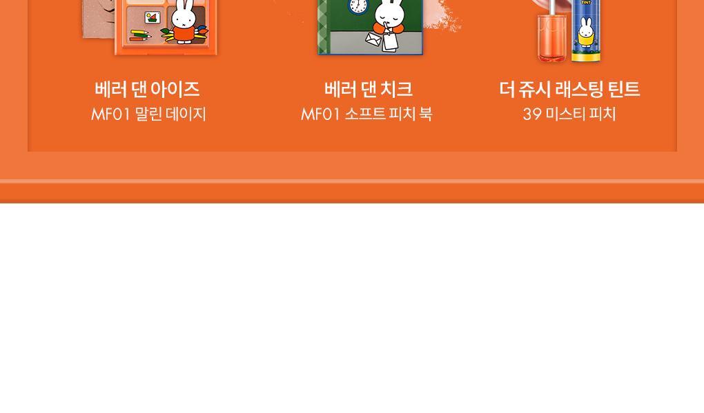 rom&nd X Miffy - Miffy Better Than Cheek Blusher