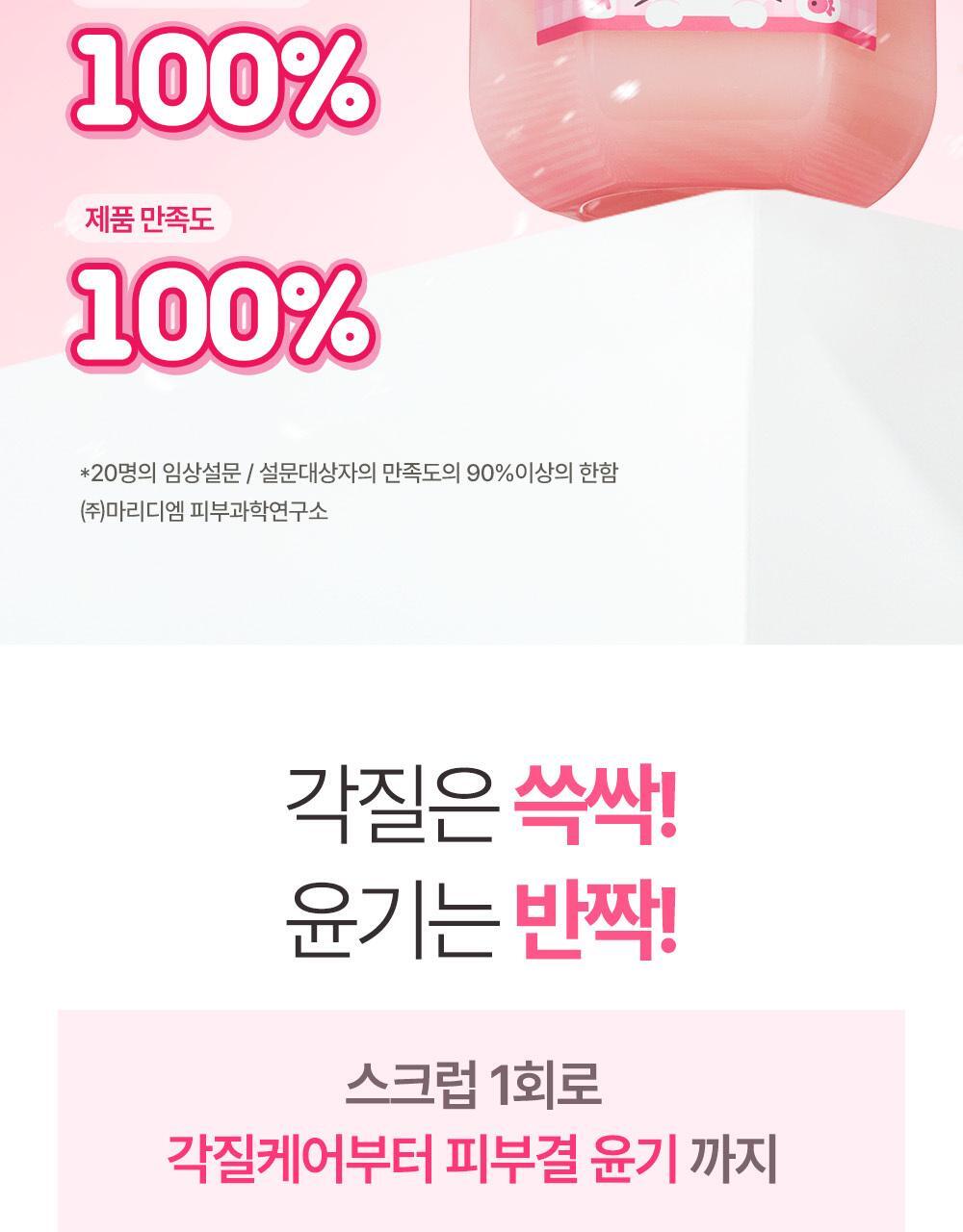 plu X Hello Kitty - Perfumed Sea Salt & Sugar Body Scrub (510g / 600g) + Scrunchie