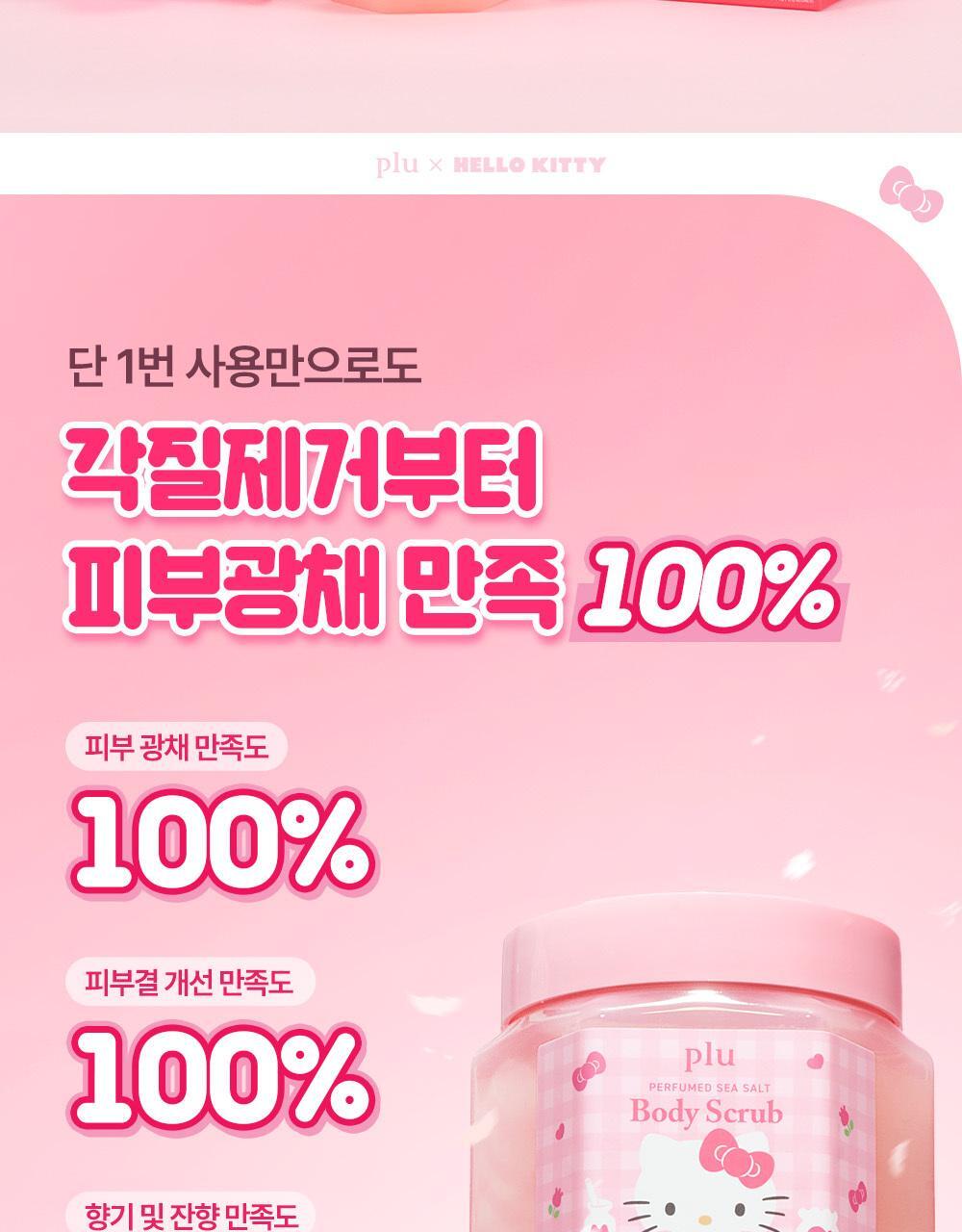 plu X Hello Kitty - Perfumed Sea Salt & Sugar Body Scrub (510g / 600g) + Scrunchie