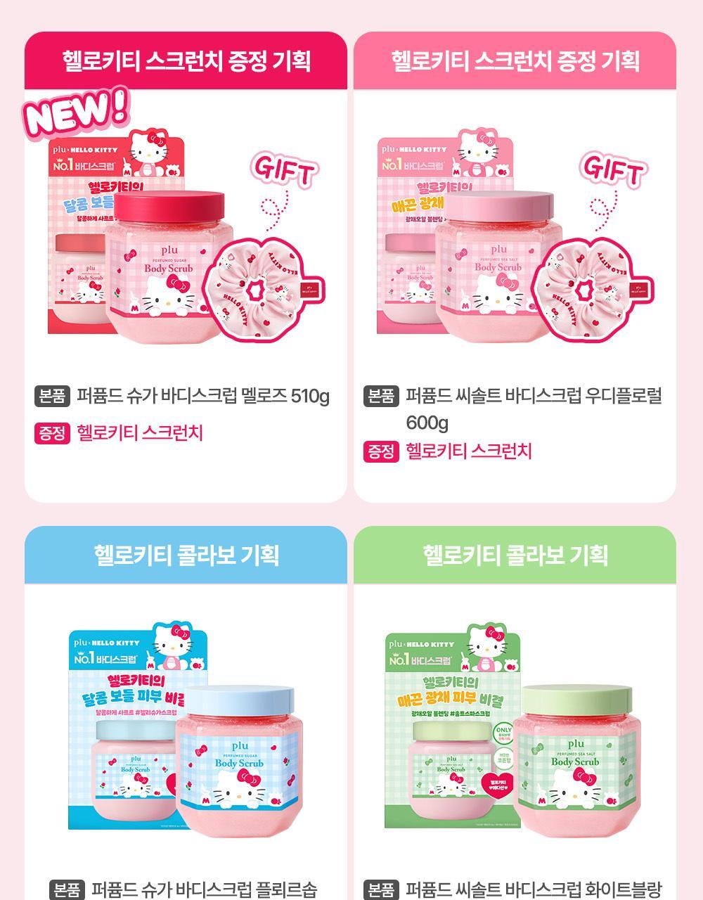 plu X Hello Kitty - Perfumed Sea Salt & Sugar Body Scrub (510g / 600g) + Scrunchie