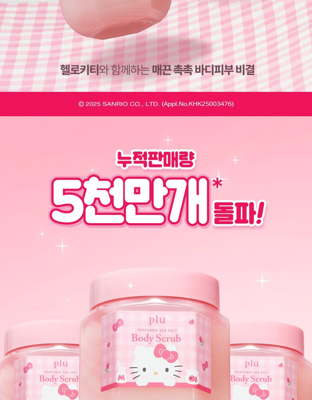 plu X Hello Kitty - Perfumed Sea Salt & Sugar Body Scrub (510g / 600g) + Scrunchie