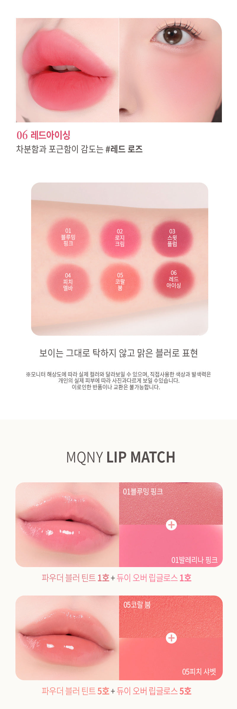 MQNY - Powder Blur Tint