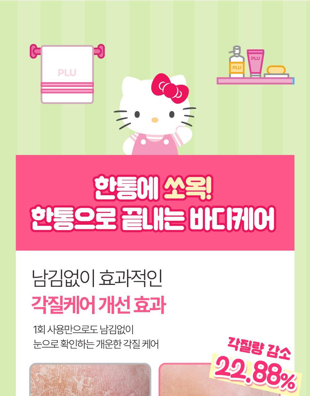 plu X Hello Kitty - Perfumed Sea Salt & Sugar Body Scrub (510g / 600g) + Scrunchie