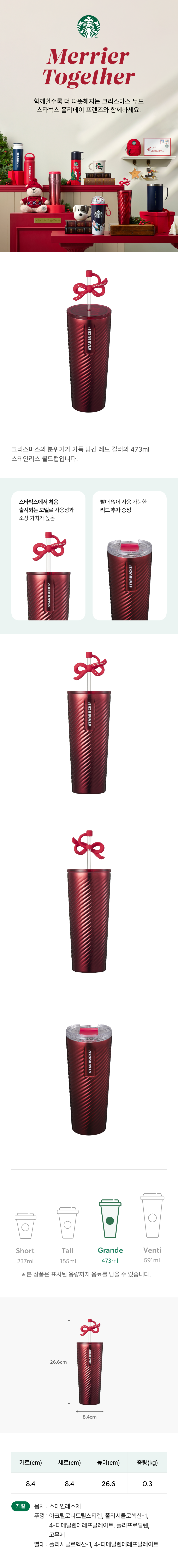 Starbucks Korea - SS Holiday Friends Vida Cold Cup 473ml