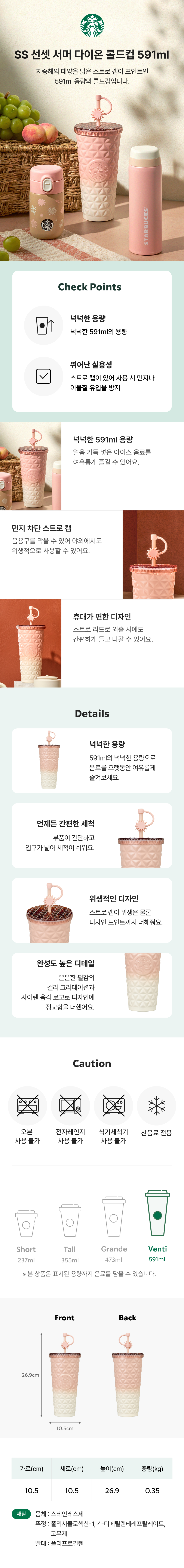 Starbucks Korea - SS Sunset Summer Dione Cold Cup 591ml