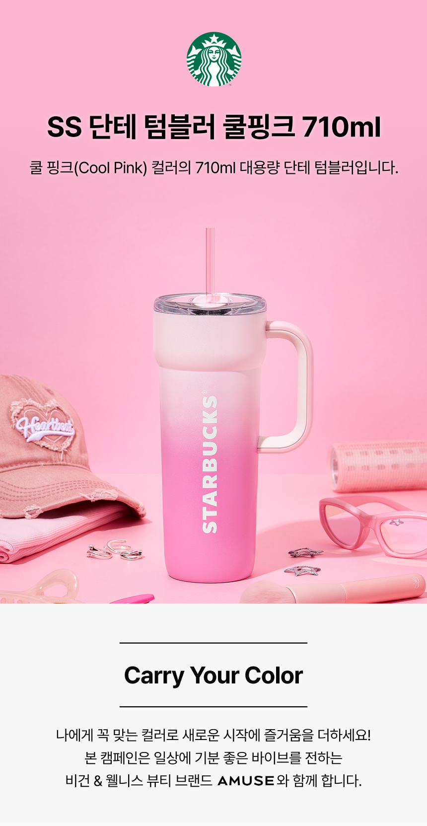 Starbucks Korea - SS Dante Tumbler Cool Pink 710ml
