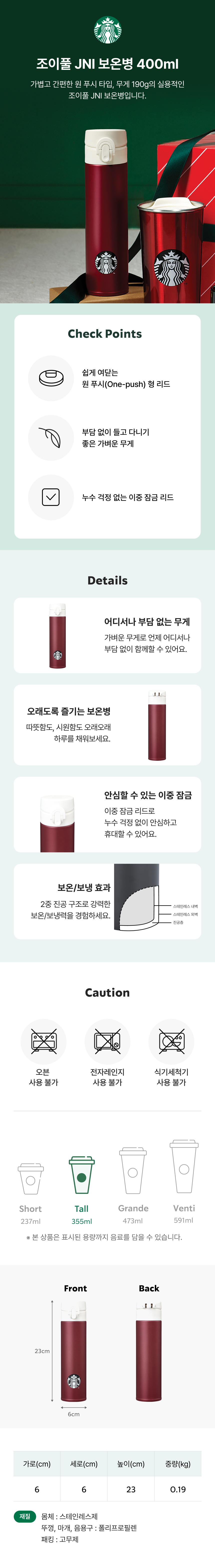 Starbucks Korea - Joyful JNI Stainless Bottle 400ml