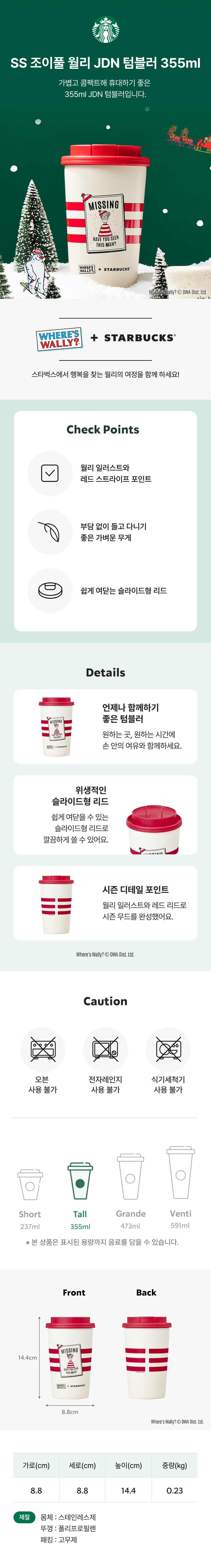Starbucks Korea - SS Joyful Wally JDN Tumbler 355ml