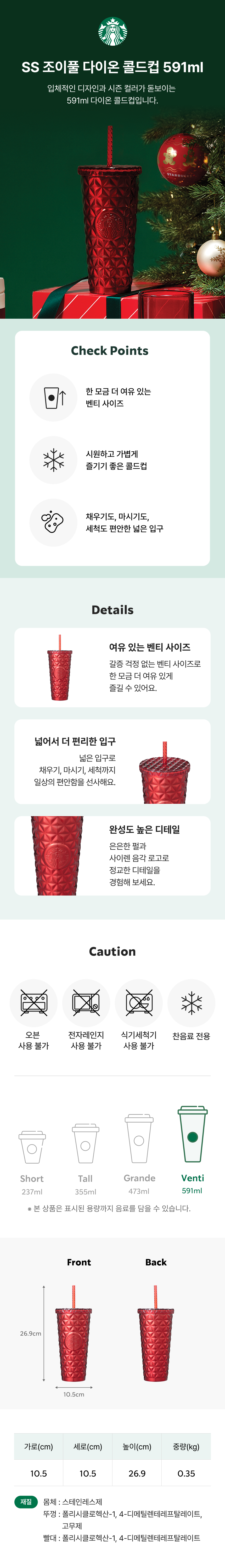 Starbucks Korea - SS Joyful Dione Cold Cup 591ml