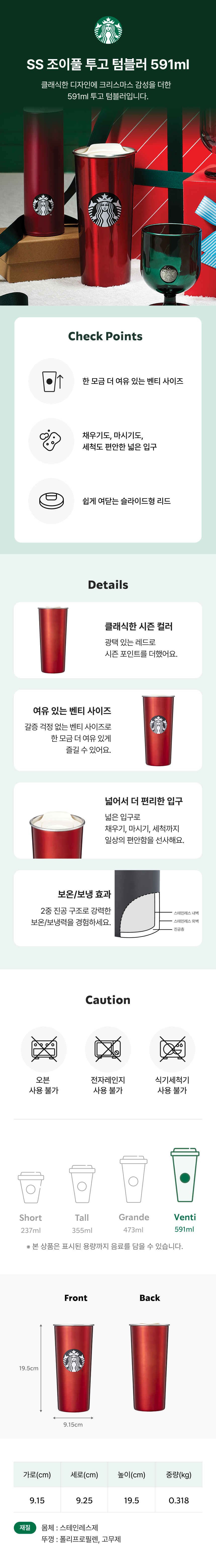 Starbucks Korea - SS Joyful To Go Tumbler 591ml