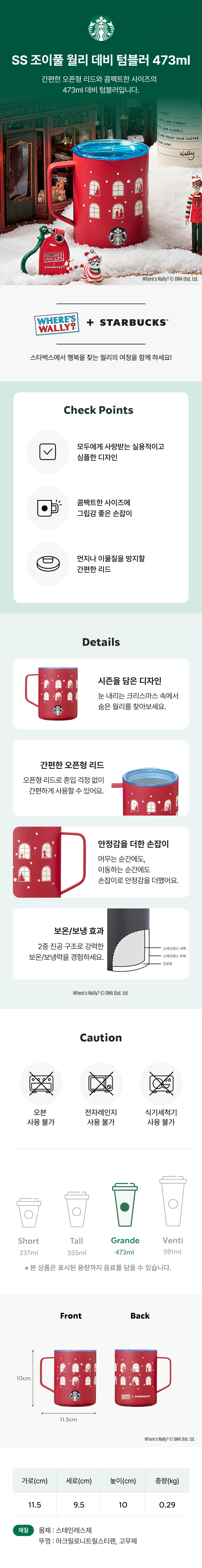 Starbucks Korea - SS Joyful Wally Debbie Tumbler 473ml