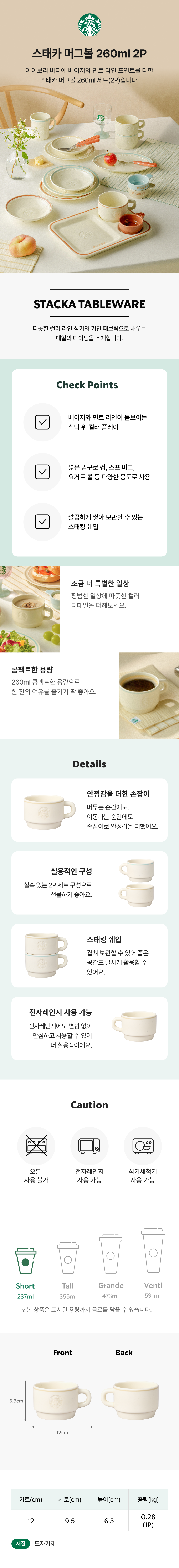 Starbucks Korea - Stacka Mug Bowl 260ml (2P)