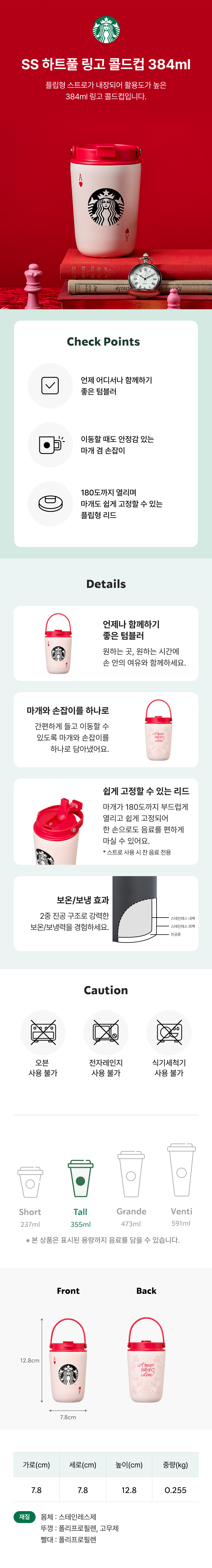 Starbucks Korea - SS Heartful Ringo Cold Cup 384ml