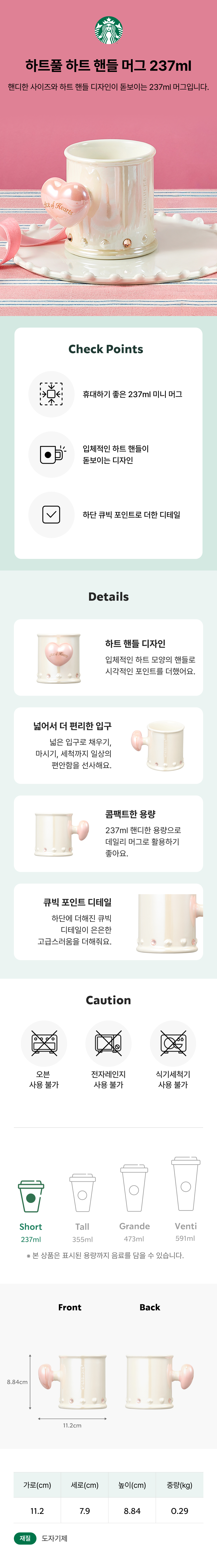 Starbucks Korea - Heartful Heart Handle Mug 237ml