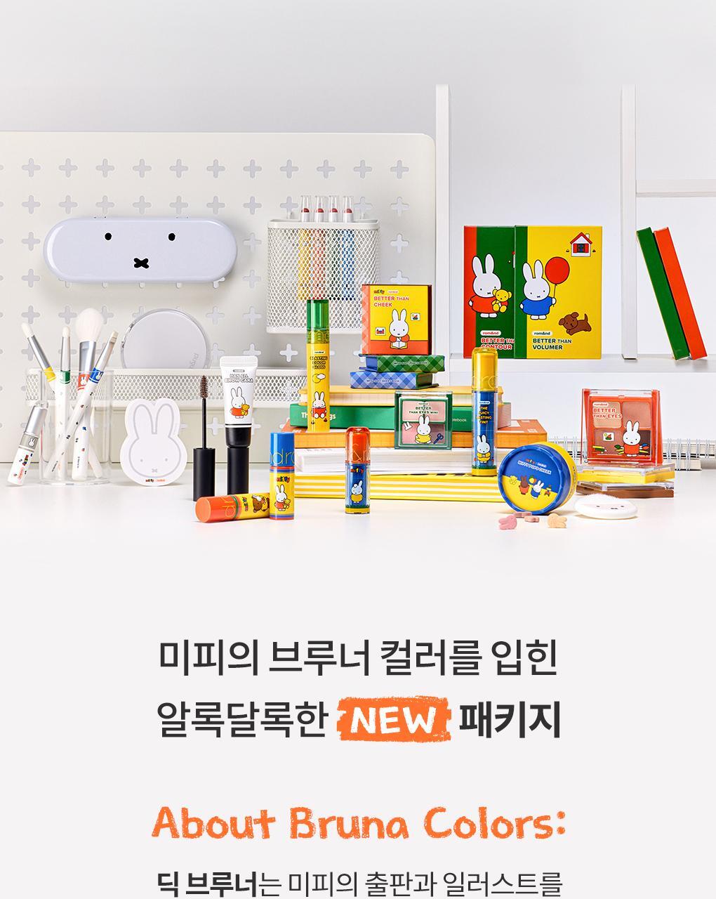 rom&nd X Miffy - The Juicy Lasting Tint