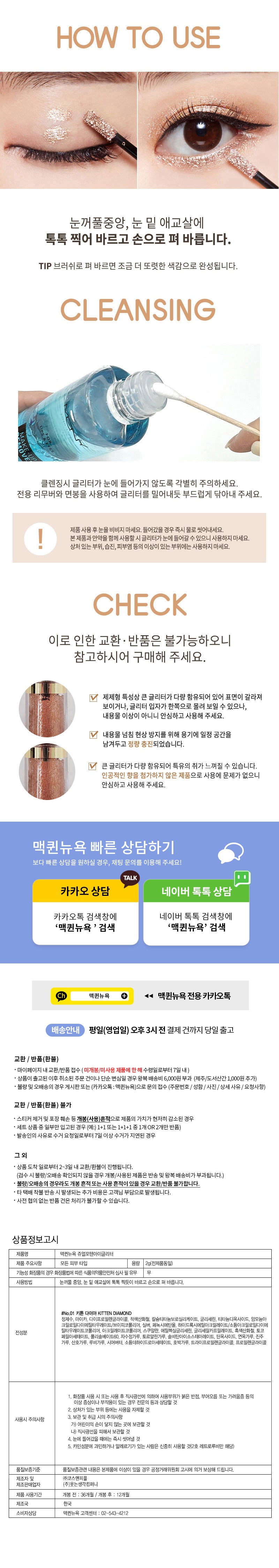 MQNY - Jewel Poten Eye Glitter (Kitten Dia)