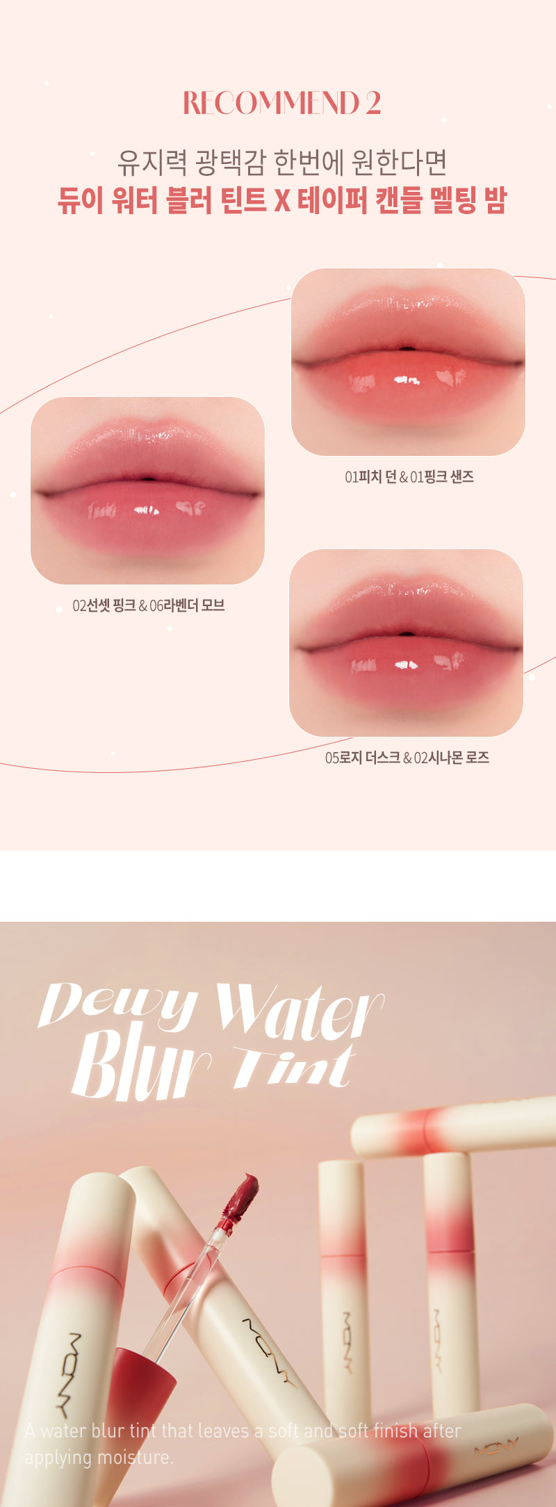 MQNY - Dewy Water Blur Tint